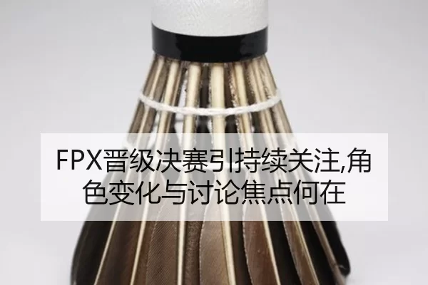 jin-ji-jue-sai-yin-chi-xu-guan-zhu-jue-se-bian-hua-yu-tao-lun-jiao-dian-he-zai-2-443.jpg